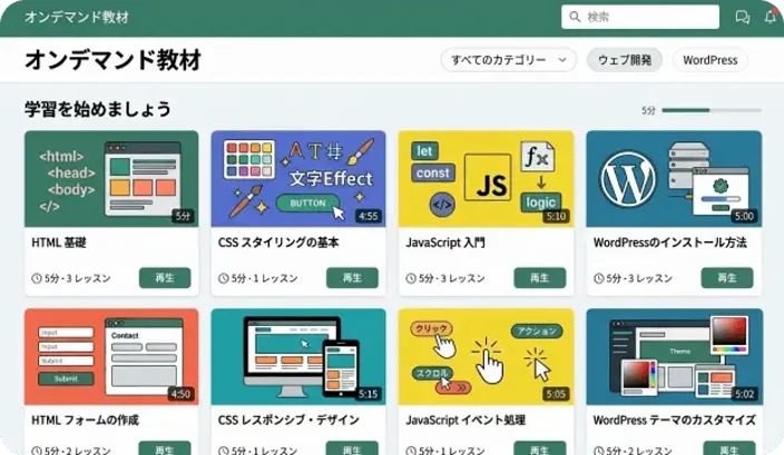 動画教材