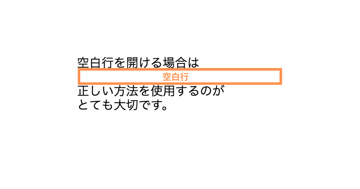 空白行とは？