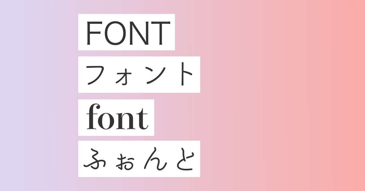 Css Font Familyの書き方と効かないときに確認すること Zeroplus Media