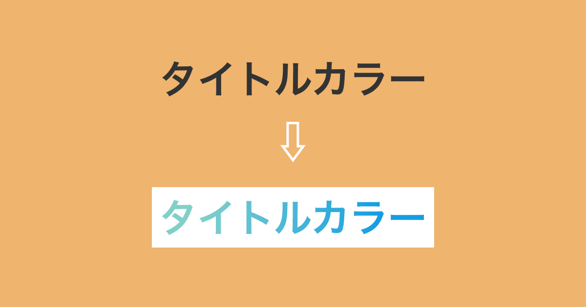 CSS文字色変更サムネイル