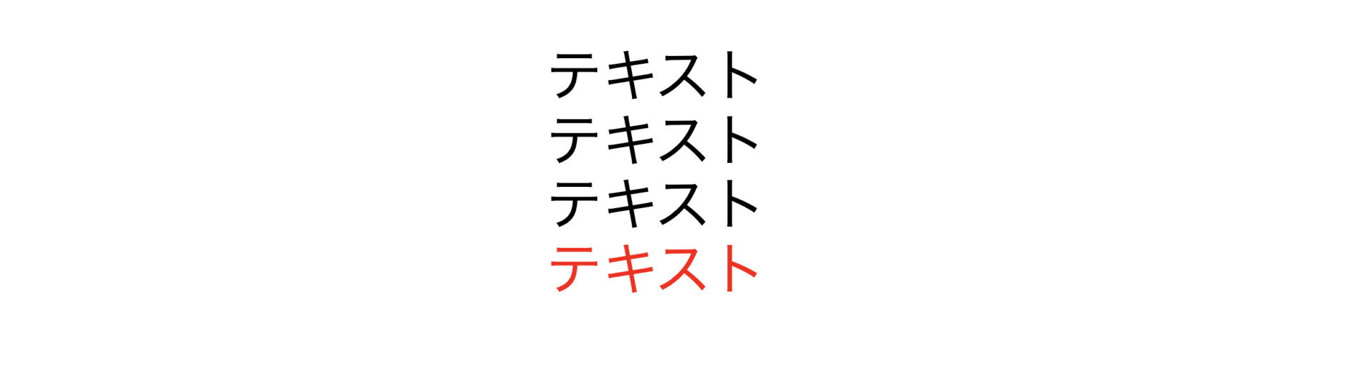 :last-childの説明です。最後の文字が赤くなっています。