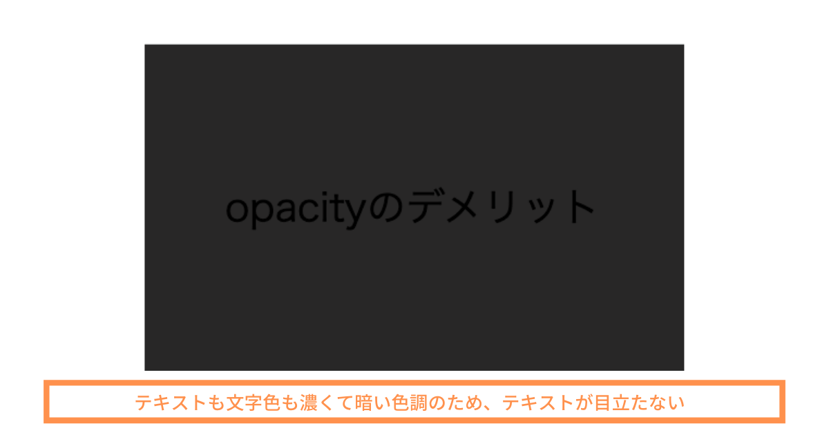 opacityのデメリット2