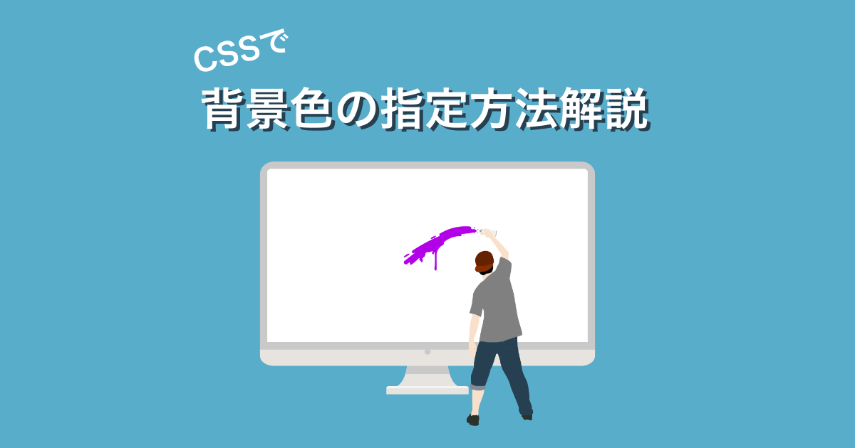 CSS背景色の記事サムネイル