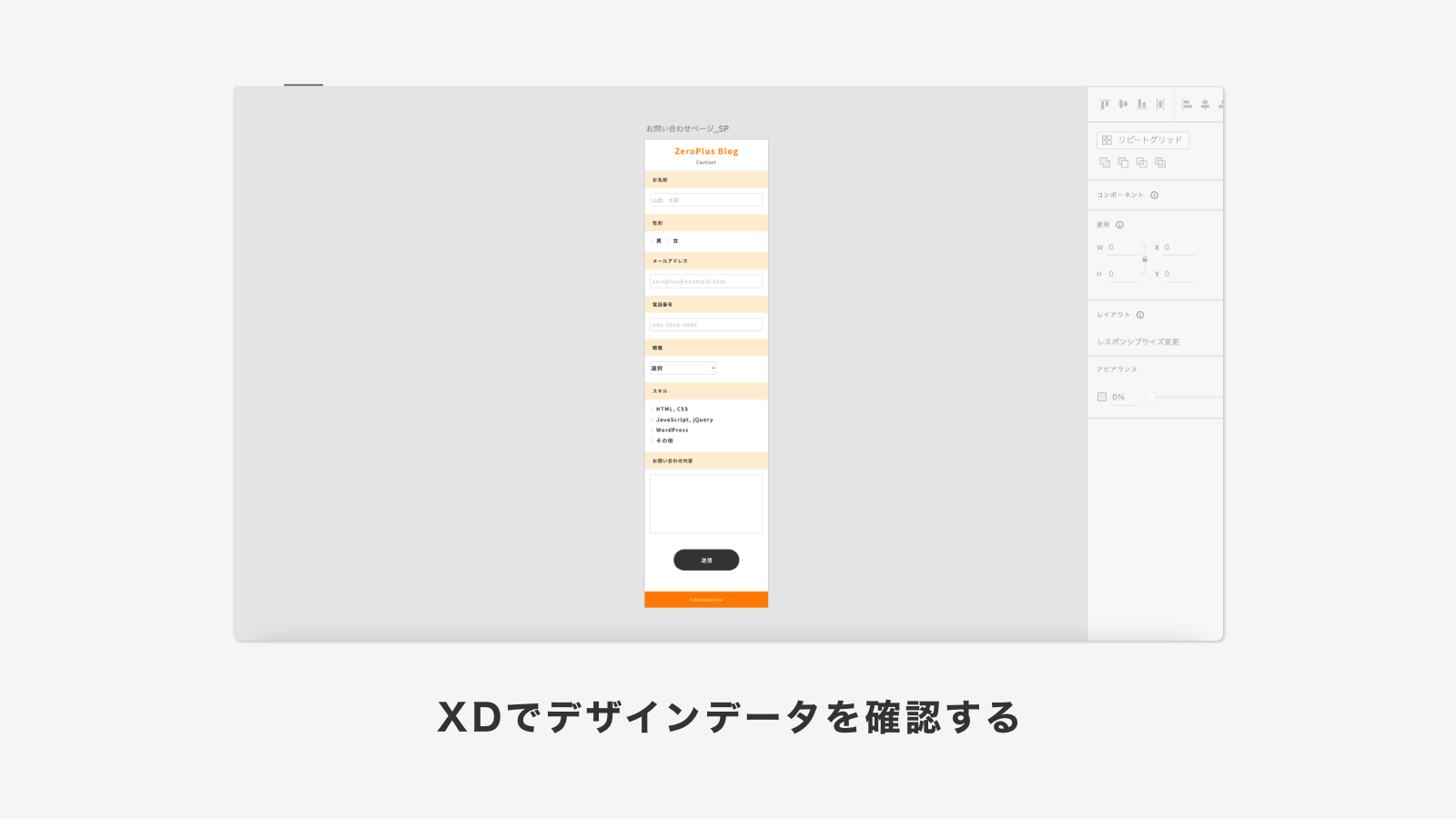 デザインデータからコーディング！お問い合わせフォームを作ってみよう