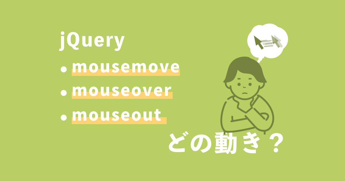jQuery mousemove-mouseover-mouseout記事サムネイル