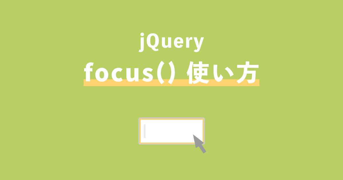 jQuery focusイベント記事サムネイル