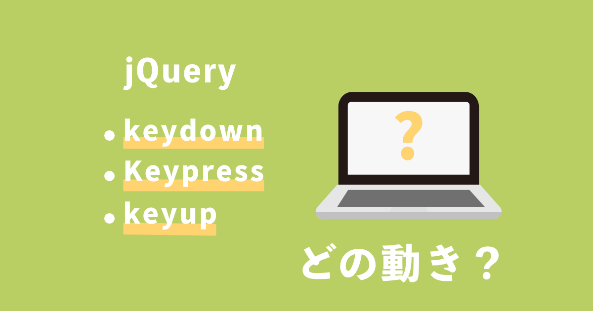 jQuery-keydown-keypress-keyup