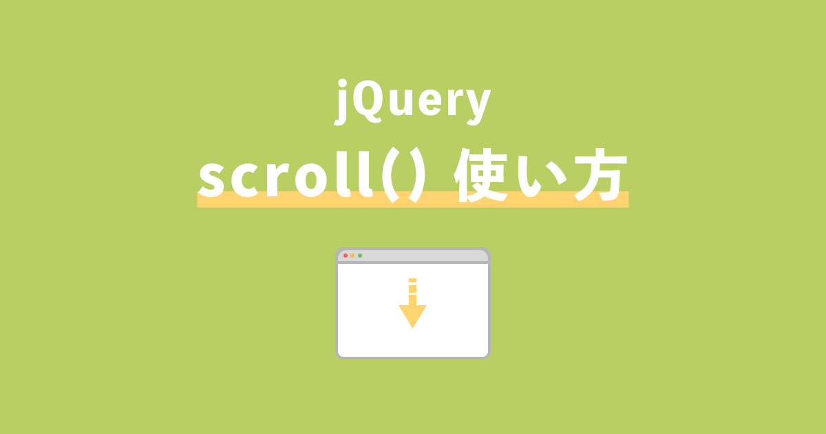 jQuery scroll記事サムネイル