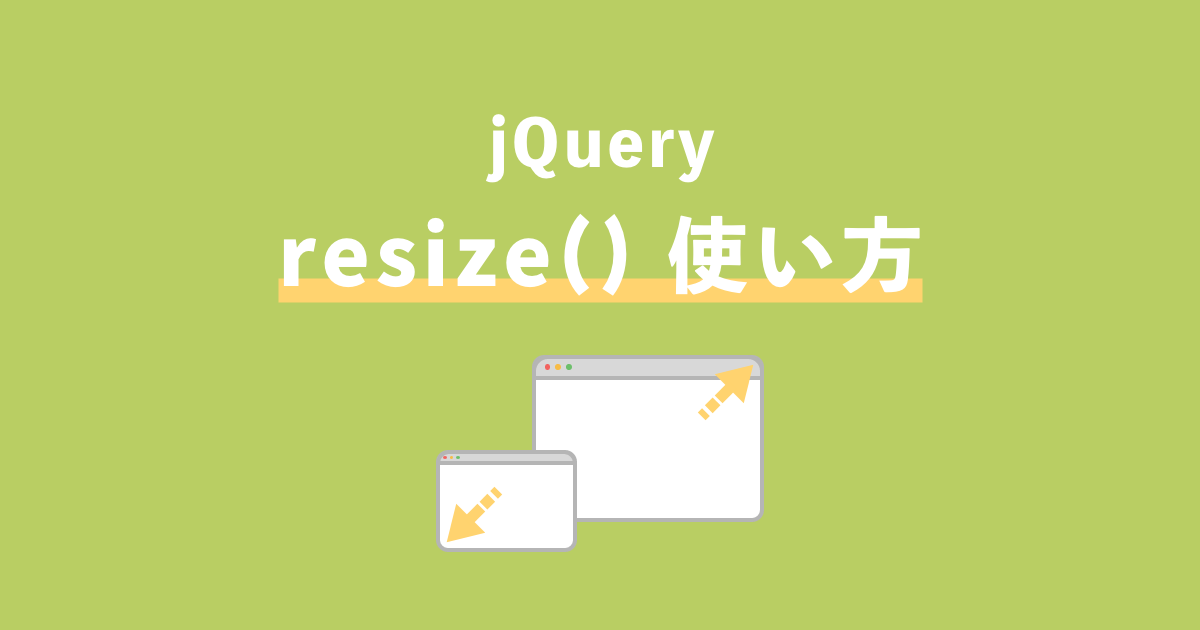 jQuery resize記事サムネイル