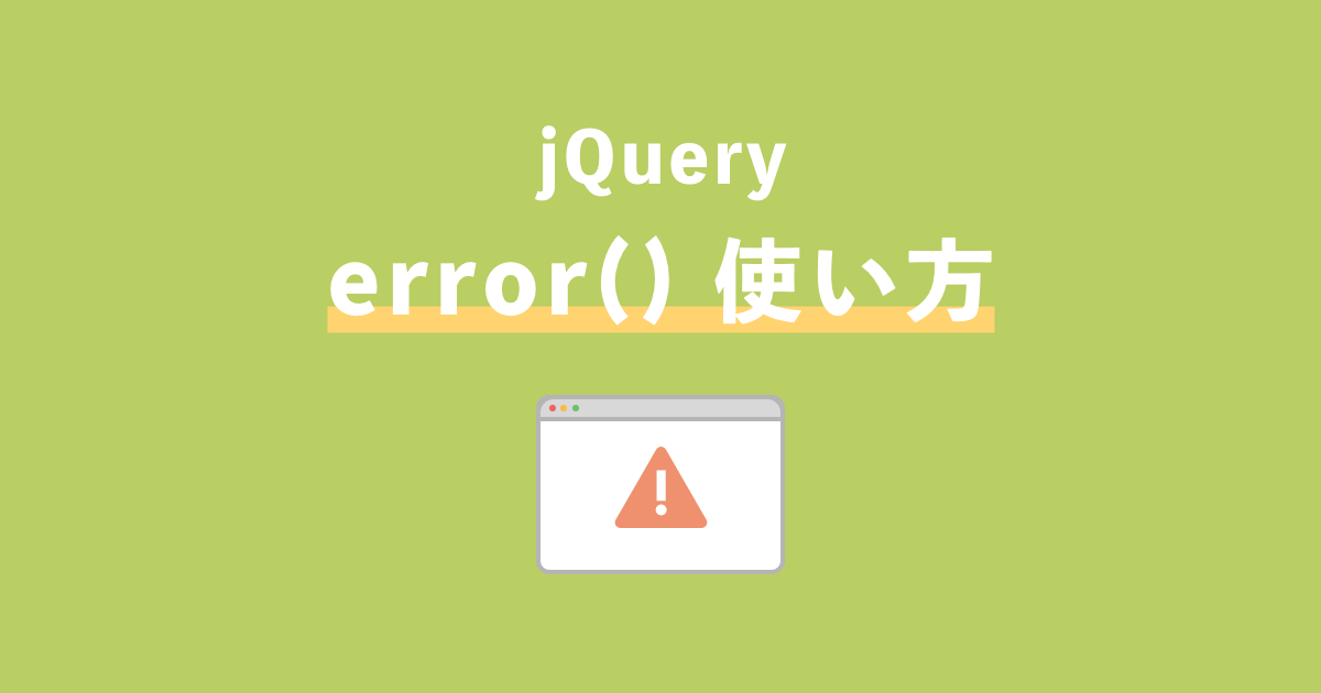 jQuery error記事サムネイル