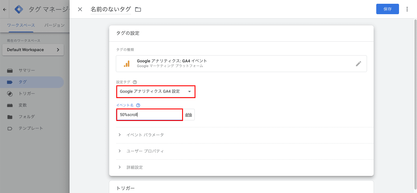 GTM アナリティクス設定