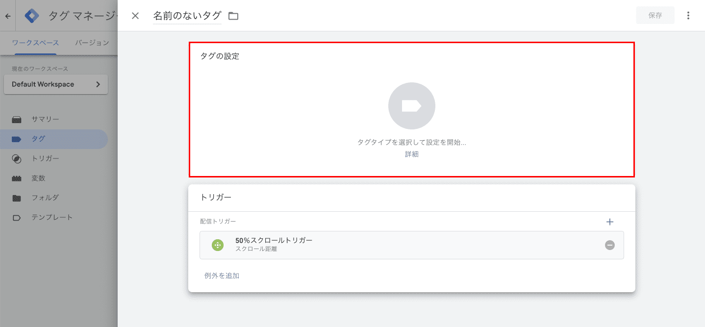 GTM アナリティクス設定