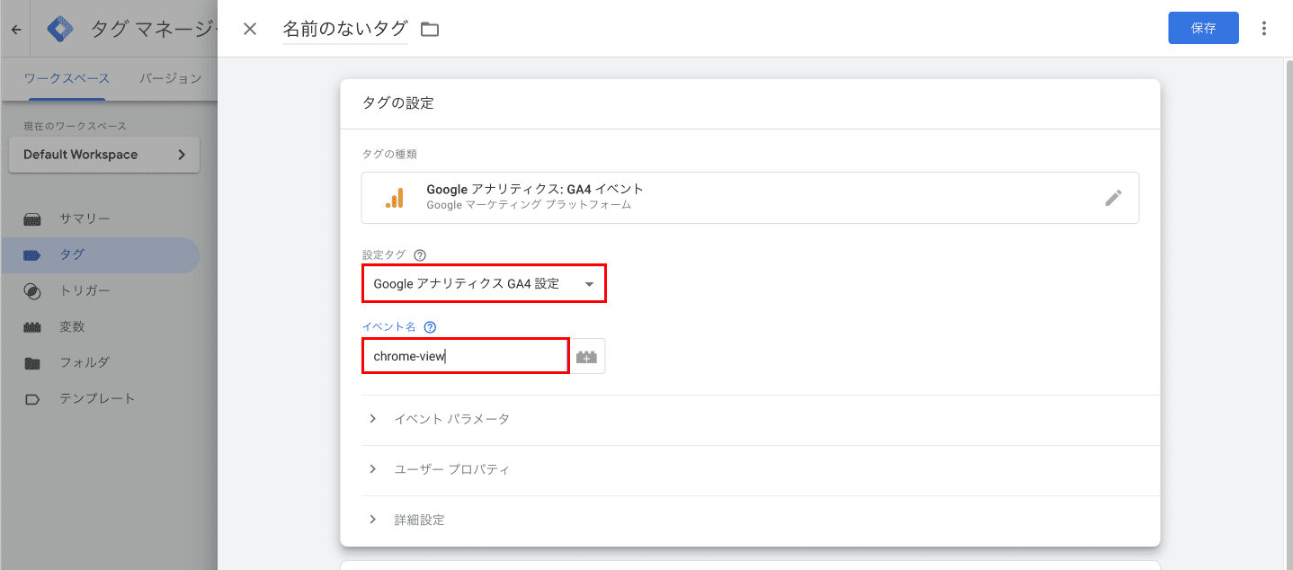 GTM アナリティクス設定