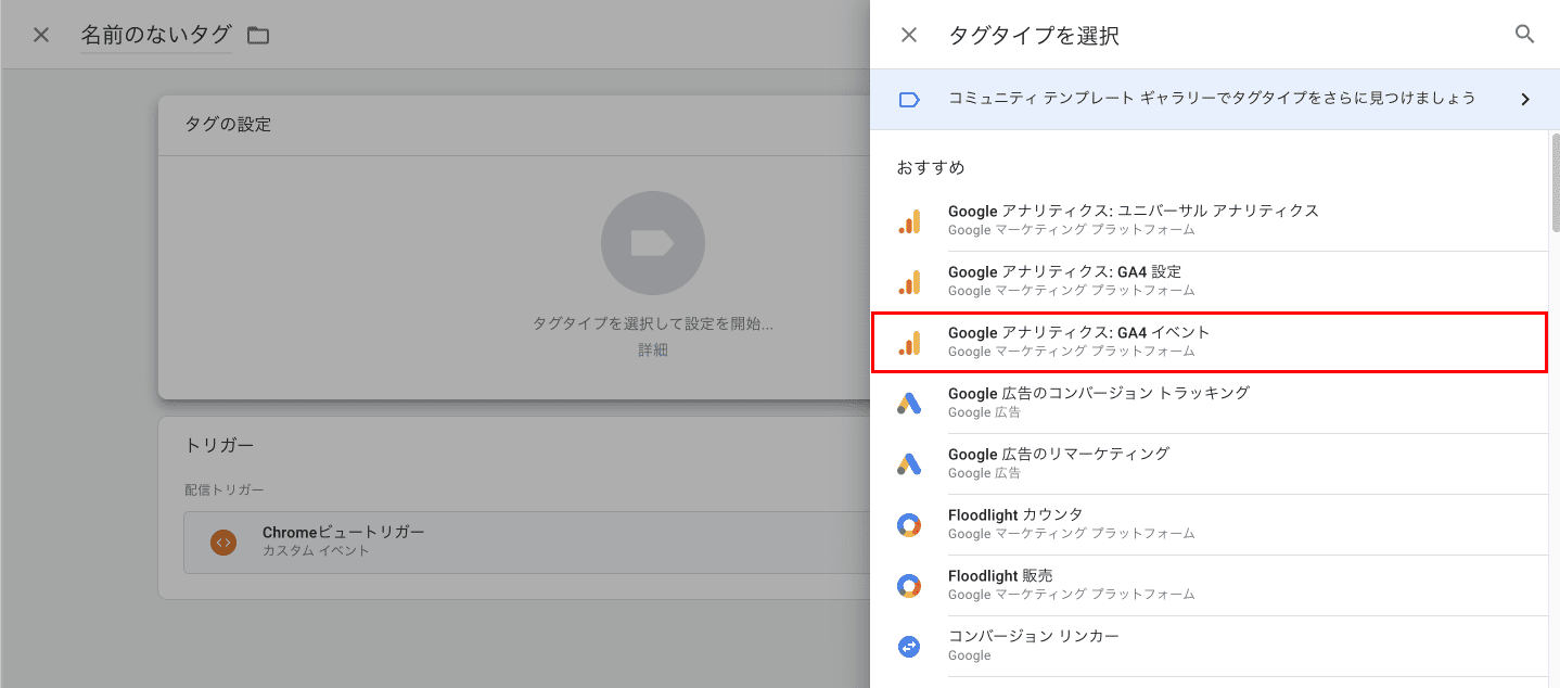 GTM アナリティクス設定