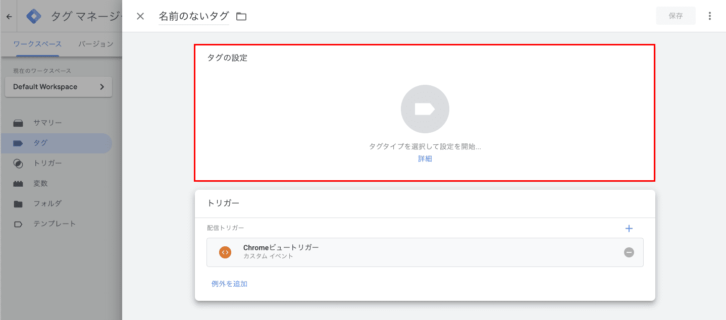 GTM アナリティクス設定