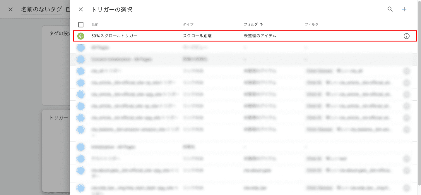 GTM トリガーの設定