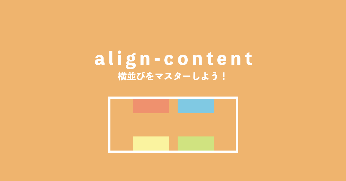 align-content記事サムネイル