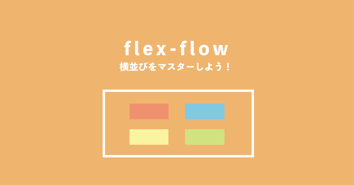 flex-flow記事サムネイル