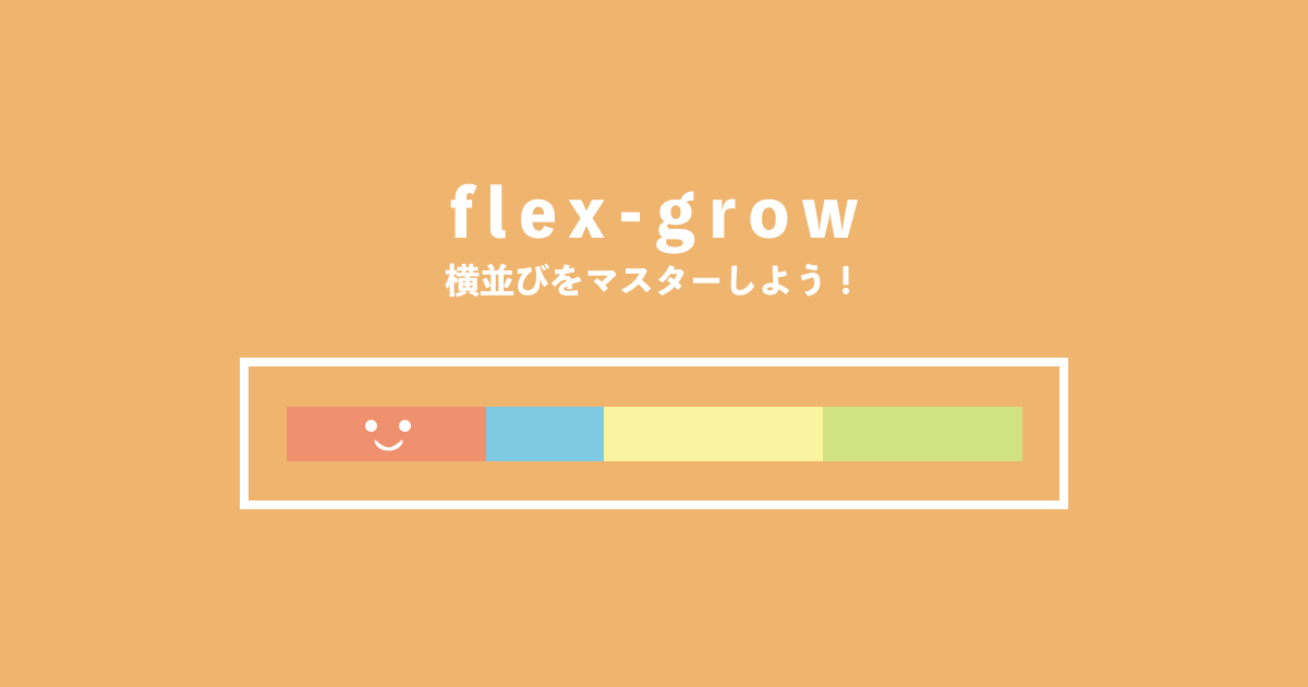 flex-grow記事サムネイル