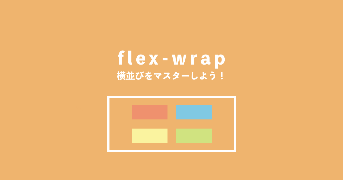 flex-wrap記事サムネイル