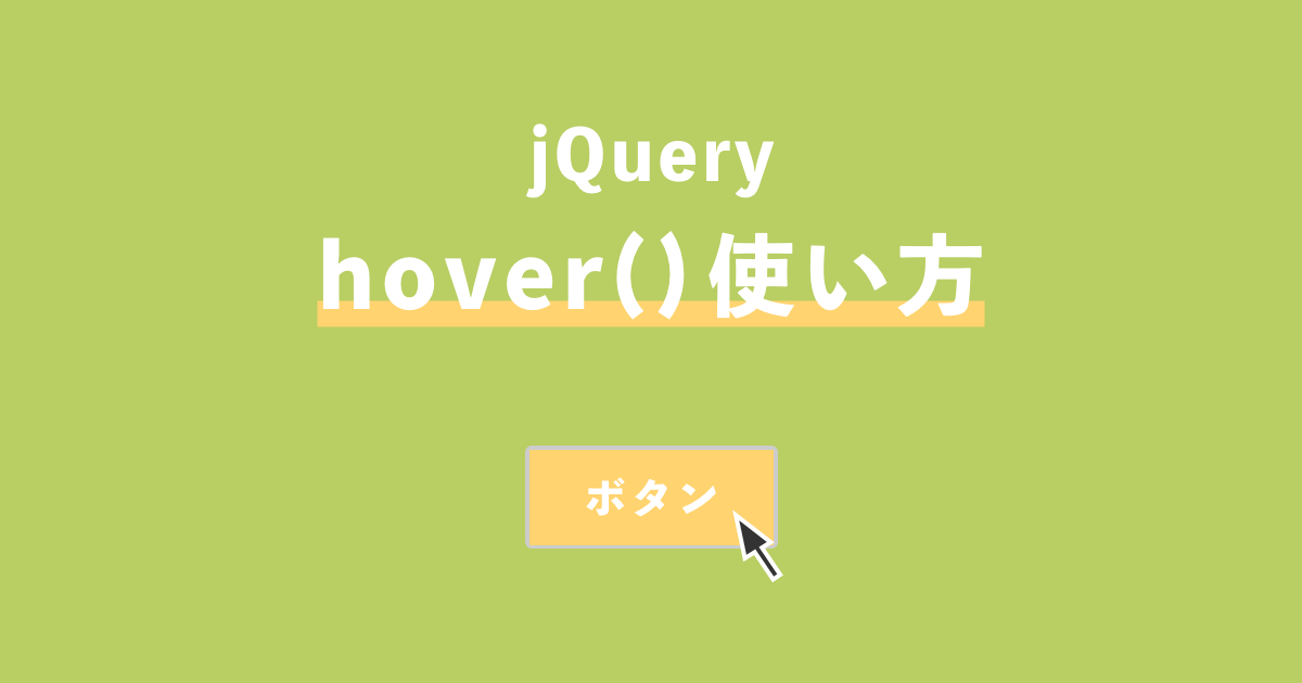 jQuery hover記事サムネイル