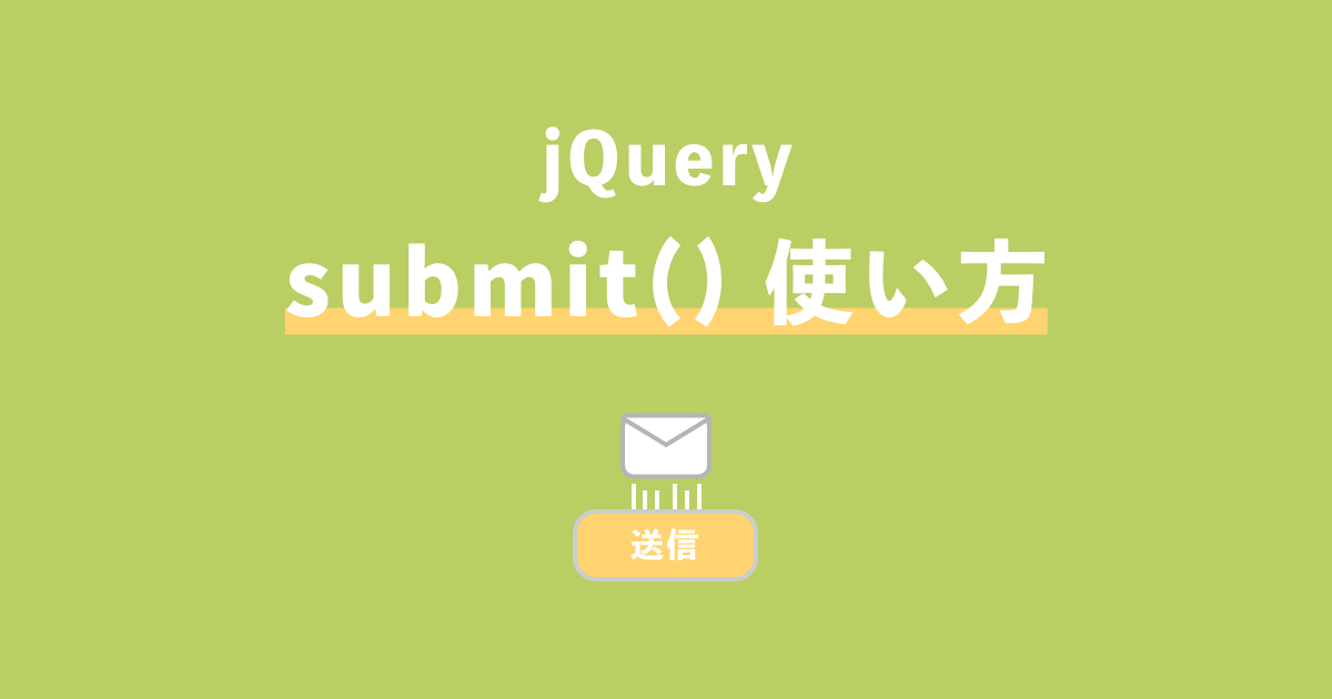 jQuery submit記事サムネイル