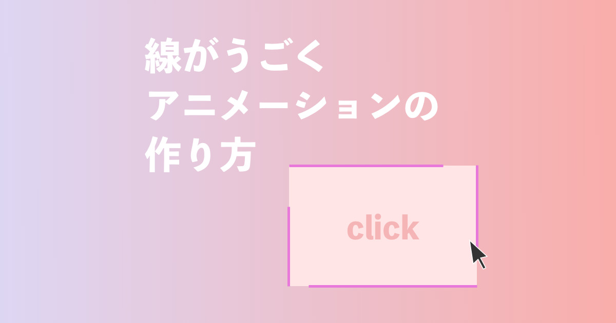 Css Javascript不要 ホバーで線が動くアニメーションの作り方 Zeroplus Media