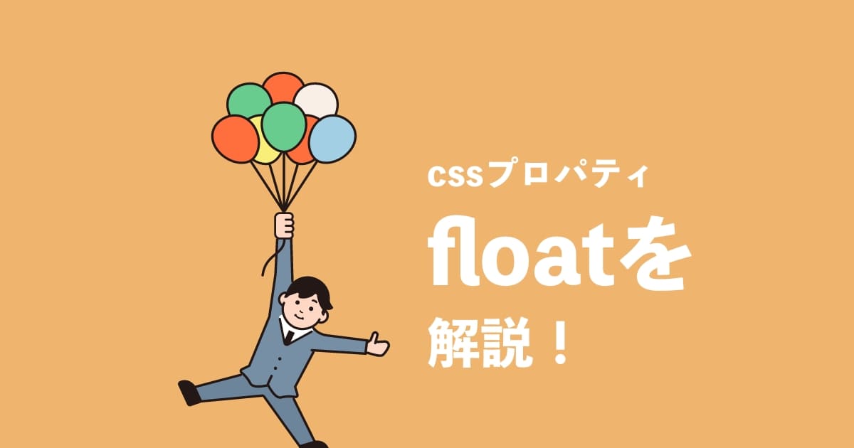 CSS float記事サムネイル