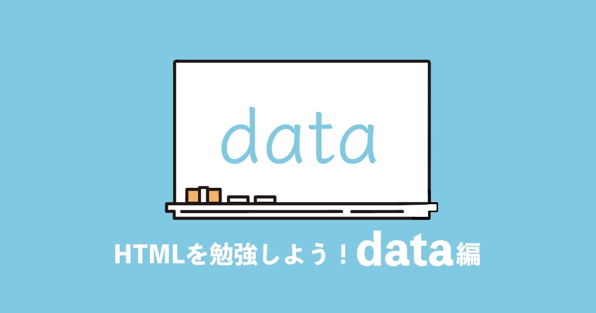 html data記事サムネイル