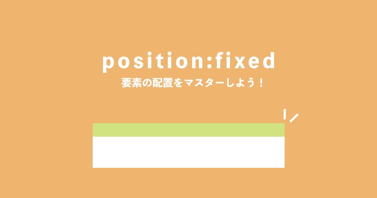 posision fixed記事サムネイル
