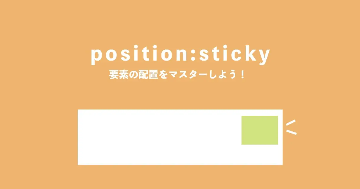 posision-sticky