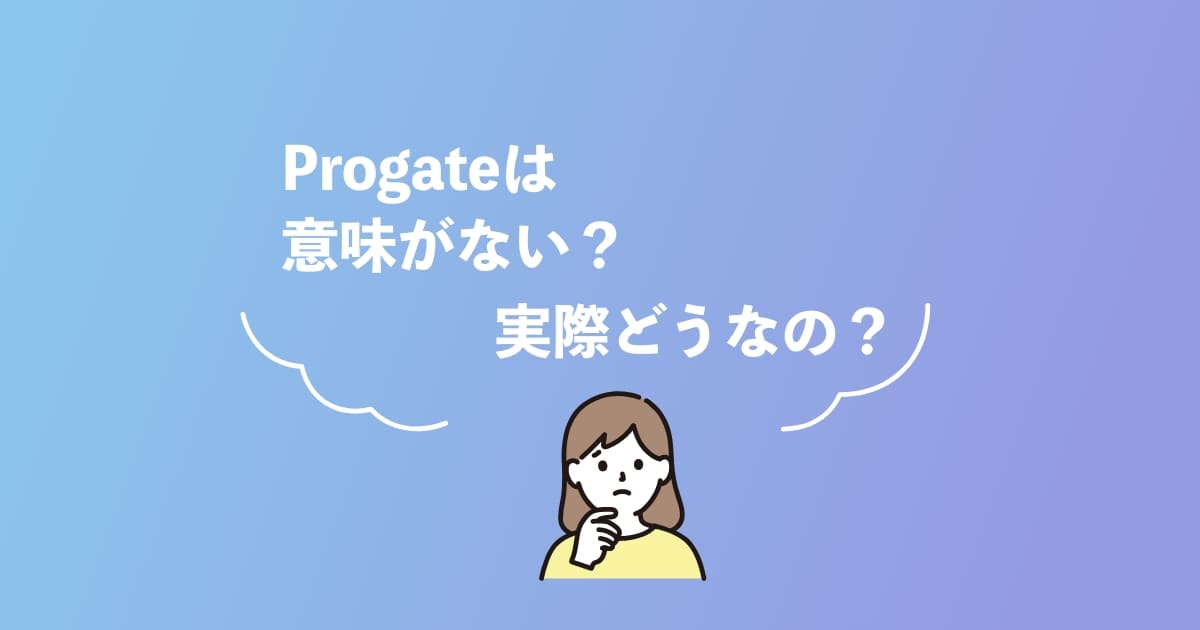 progate-意味ない！？