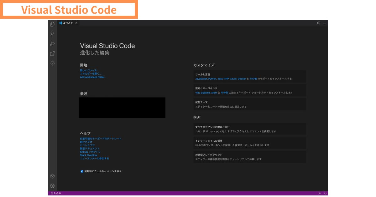 Visual Studio Codeトップ画面