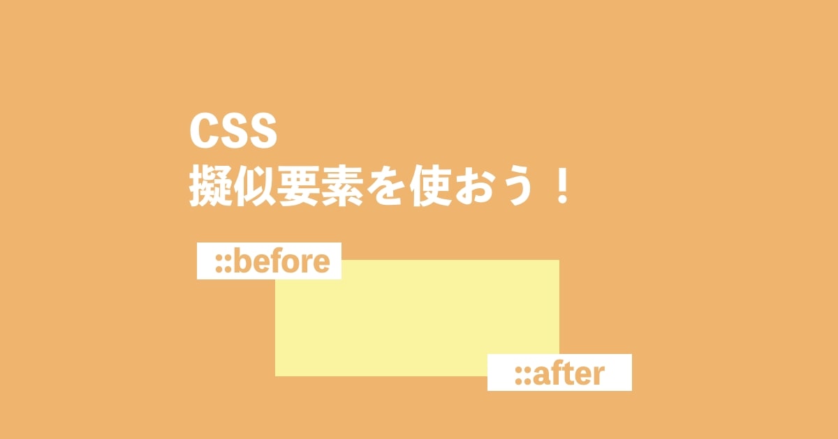CSS before after記事サムネイル