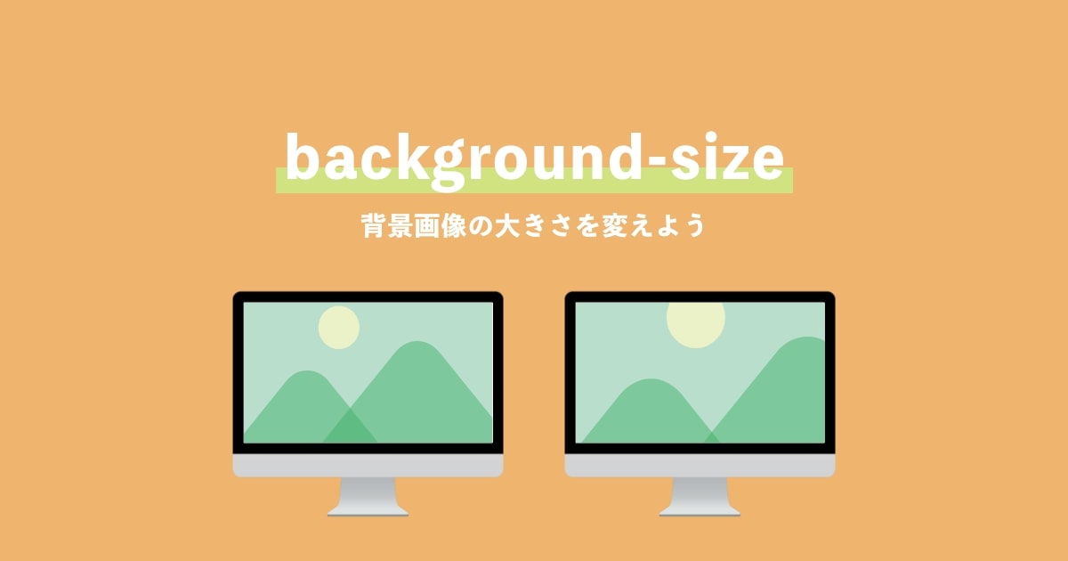 background size記事サムネイル