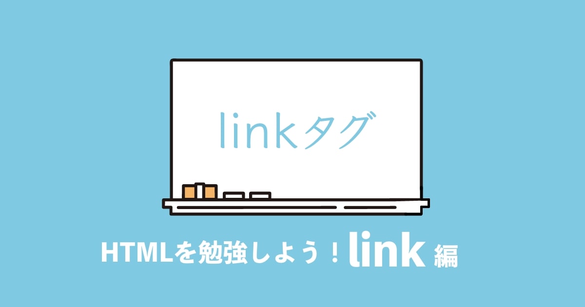 html-link-タグ
