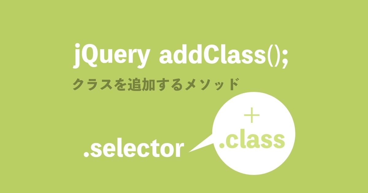 jQuery addClass記事サムネイル