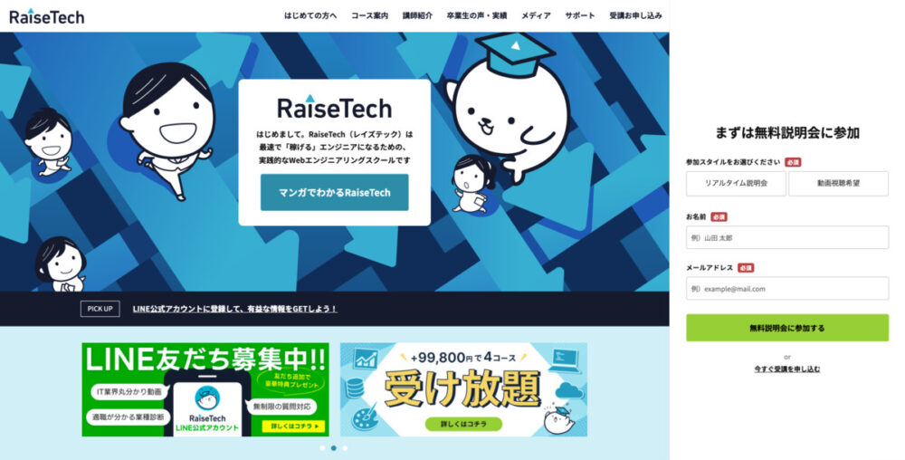RaiseTechのトップページのスクリーンショット