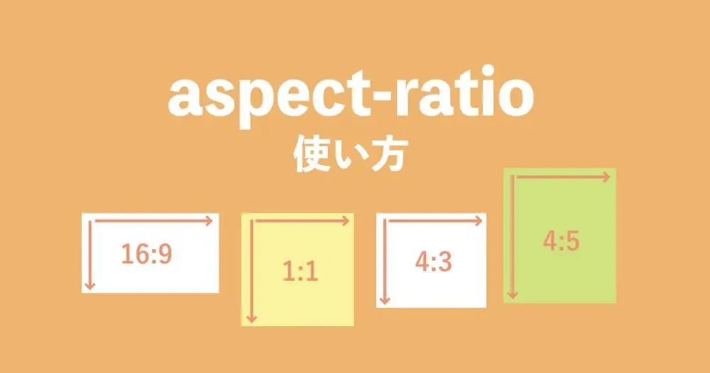 Aspectの使い方は？