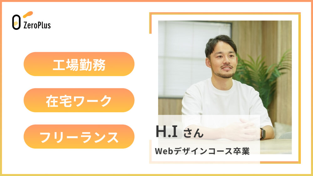 20歳、工場からフリーランスへ。仕事が軌道に乗るまでに学んだこと